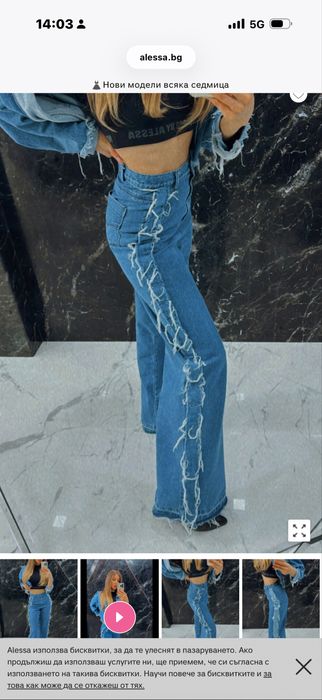 Дънки Alessa Xs