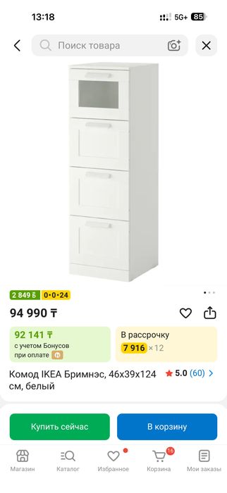 Комод ІКЕА Бримнэс, 46х39×124 см, белый