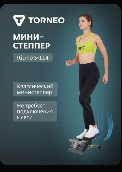 Мини-степпер Torneo Ritmo S-114