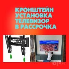 Установка телевизоров Ustanovka telivizor