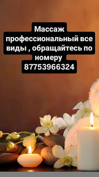 Профессиональный Мас***жь