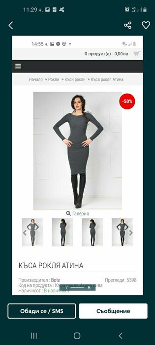 Дамска рокля плетиво