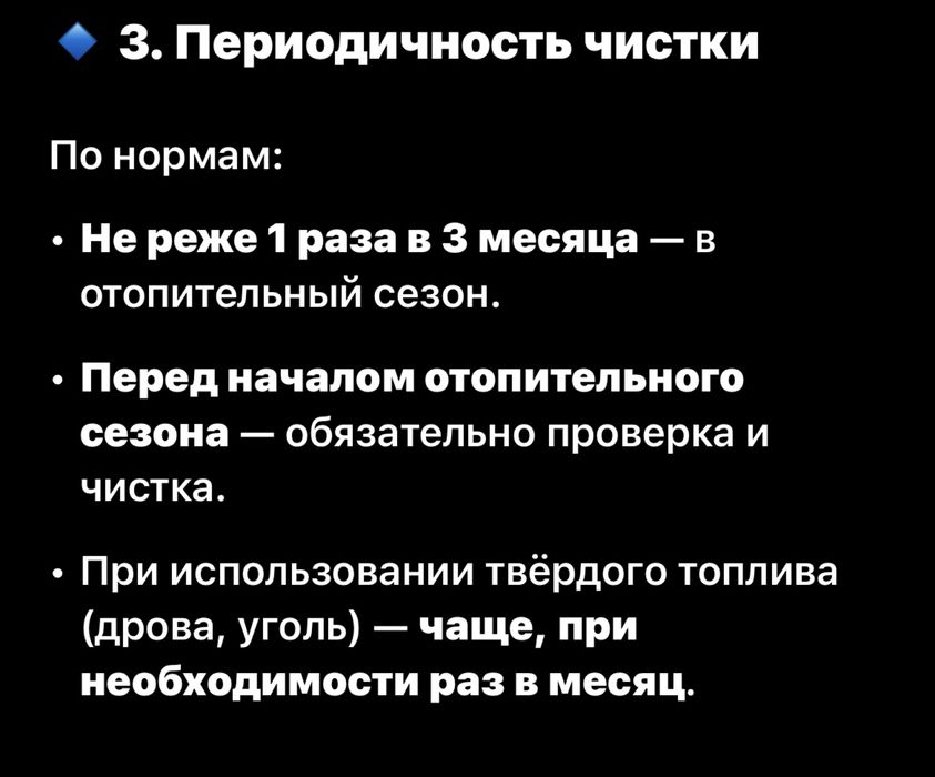 Чистка дымохода аппаратом трубочист