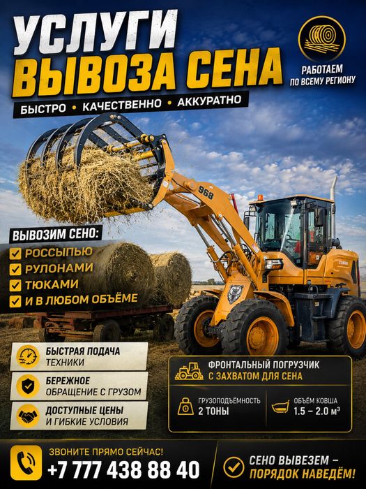 Услуги фронтального погрузчика