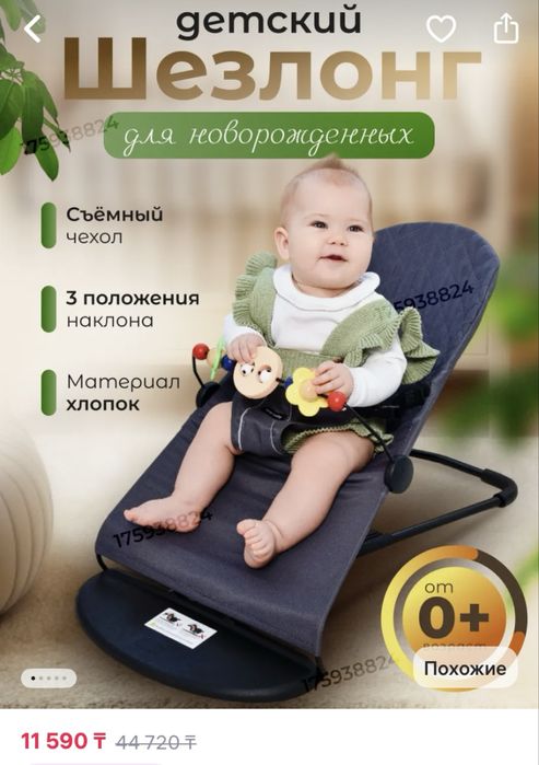 Шезлонг от 0 месяцев