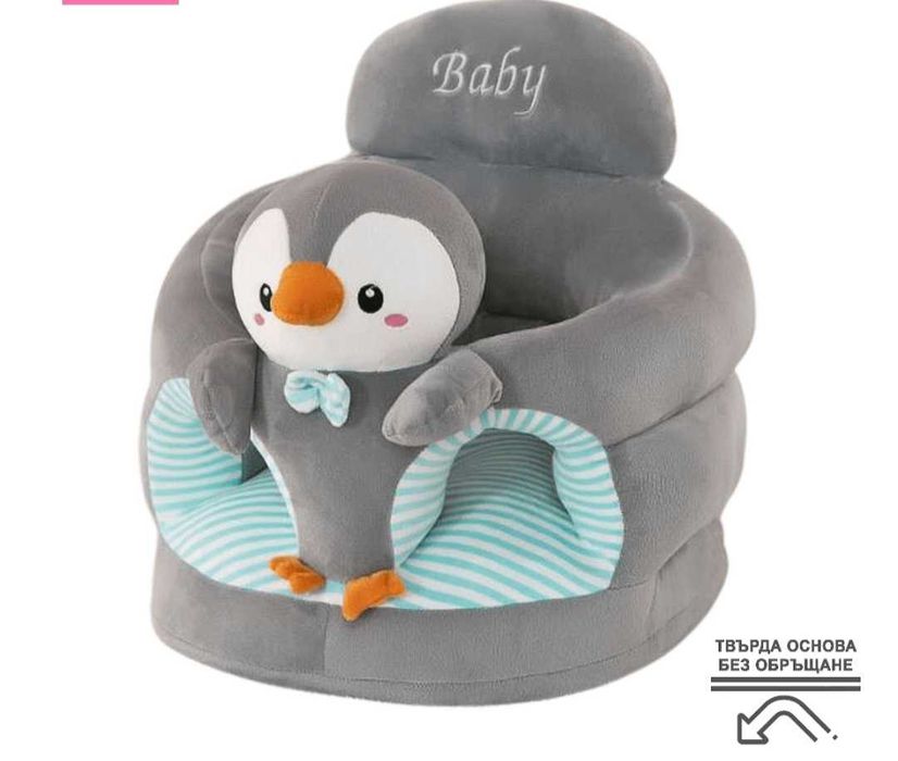 Бебешки фотьойл Пингвинче за сядане, с опора. Без следи от употреба.