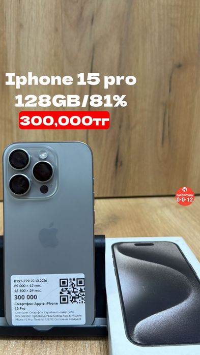 Iphone 15 pro|128GB|81%|Рассрочка без%|Baitime