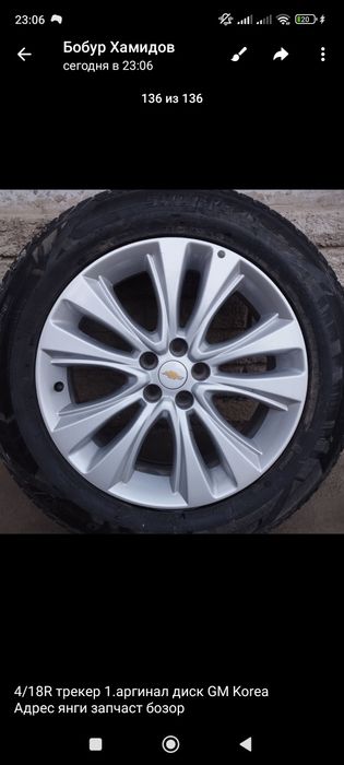 Трекер 1диск диск болон