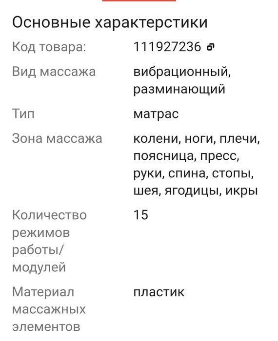 Продам Массажёр  матрас