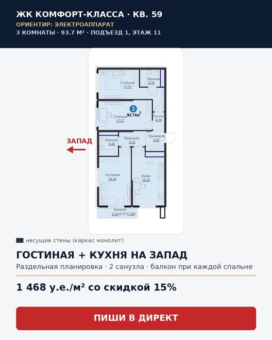 3-комн. квартира 93.7 м², ЖК комфорт-класса, кадастр Электроаппарат