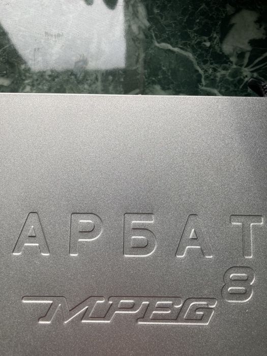 Арбат DVD оригинал