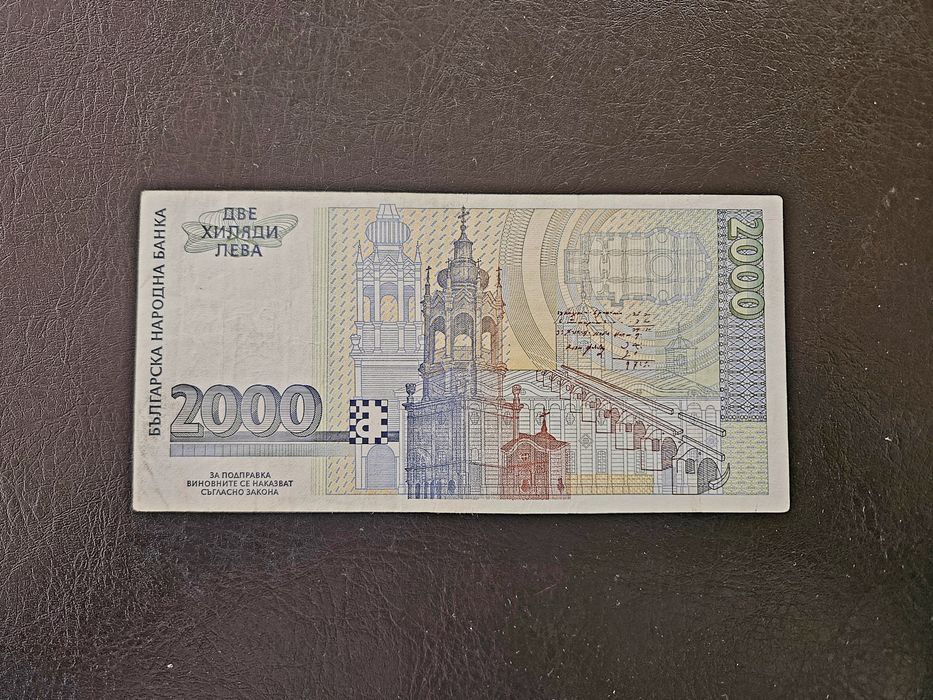 Банкнота България 2000 лева 1996 г.