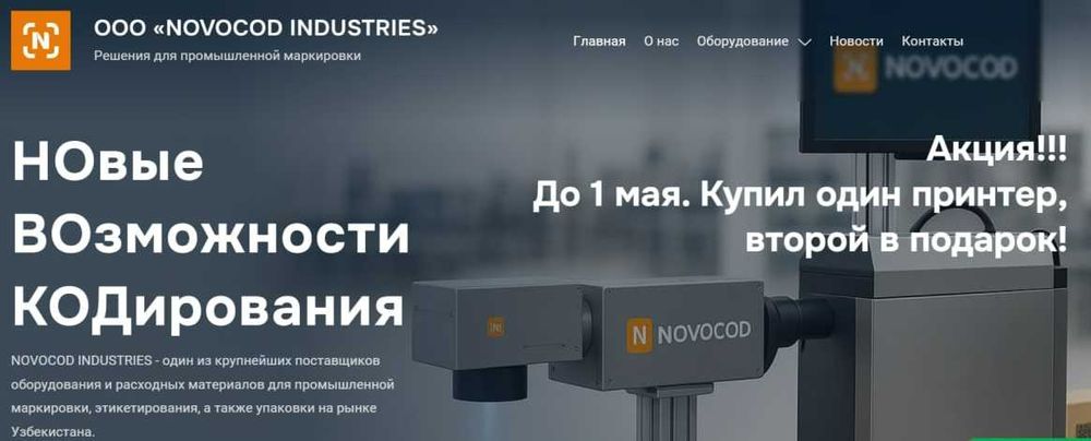 Маркировочное оборудование DOCOD