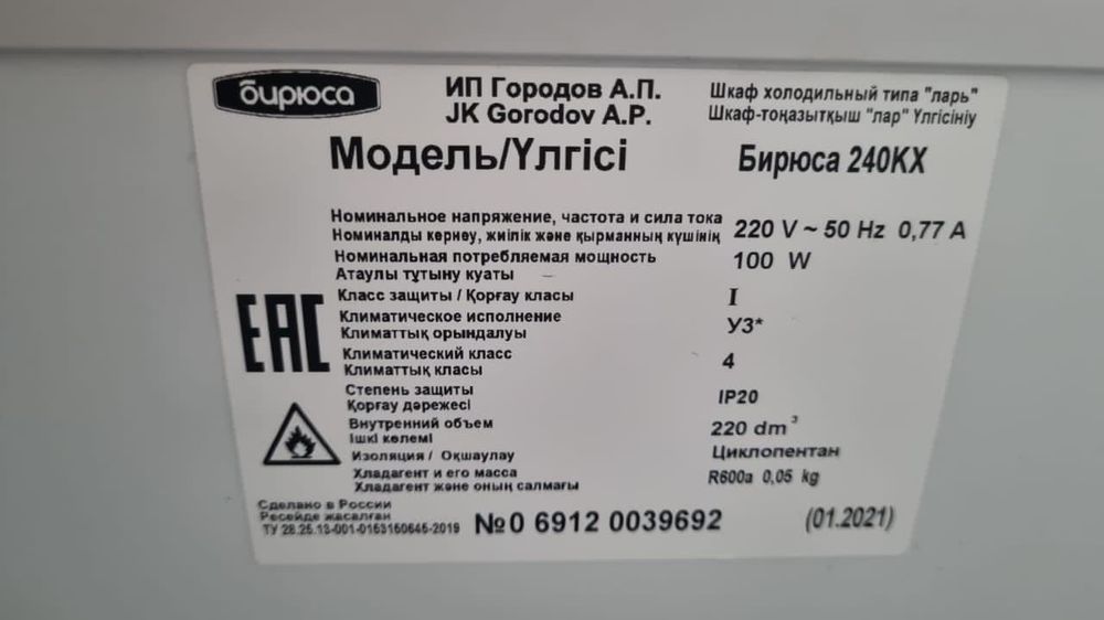 Морозильник Бирюса