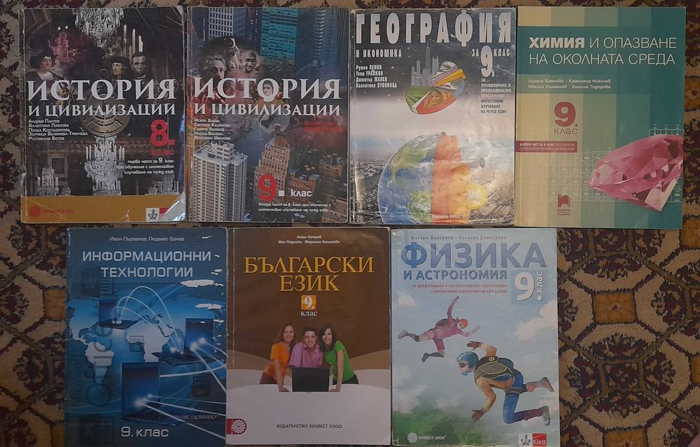 Учебници и помагала по общообразователни предмети и чужди езици