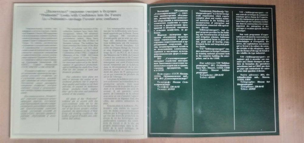 Редкая брошюра СССР 1970-х: «Колхоз Политотдел» — идеальное состояние