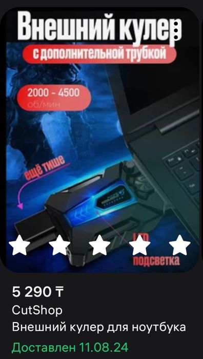Внешний кулер для ноутбука