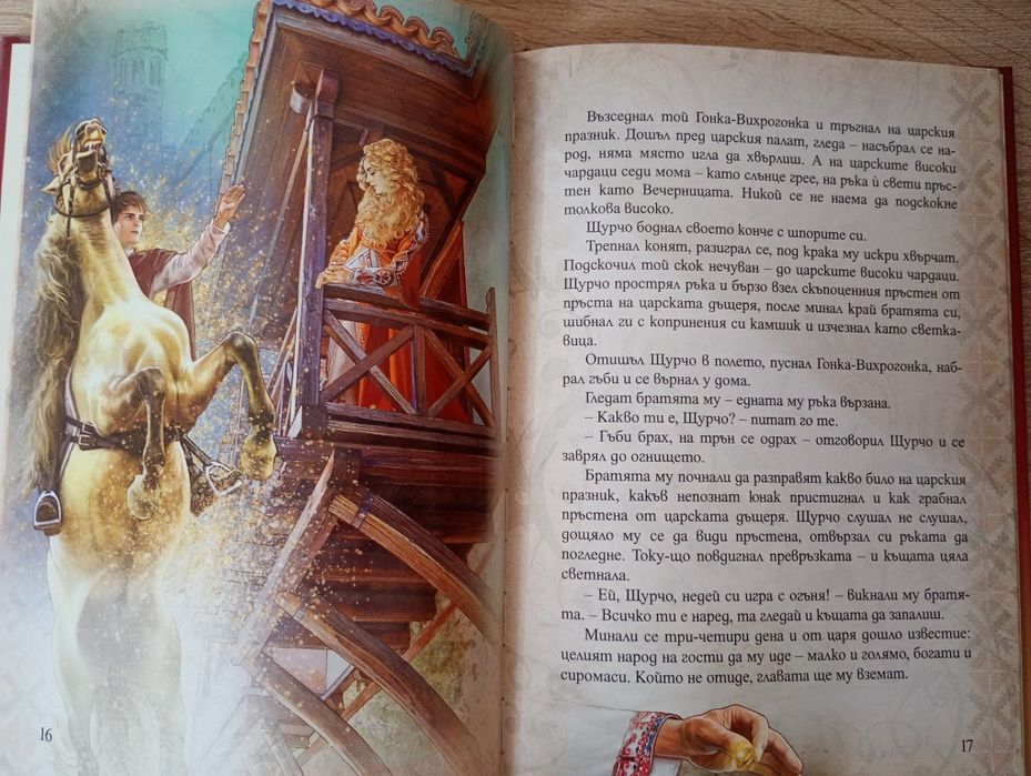 Детски книжки приказки Рапунцел уич