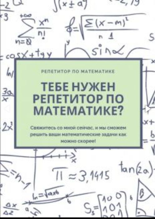 Репетитор математика. Решу контрольную .