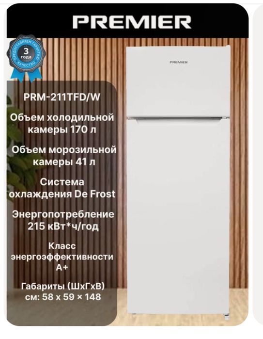 Haladilnik  PREMIER PRM-211 TFDF/W. Для дома.