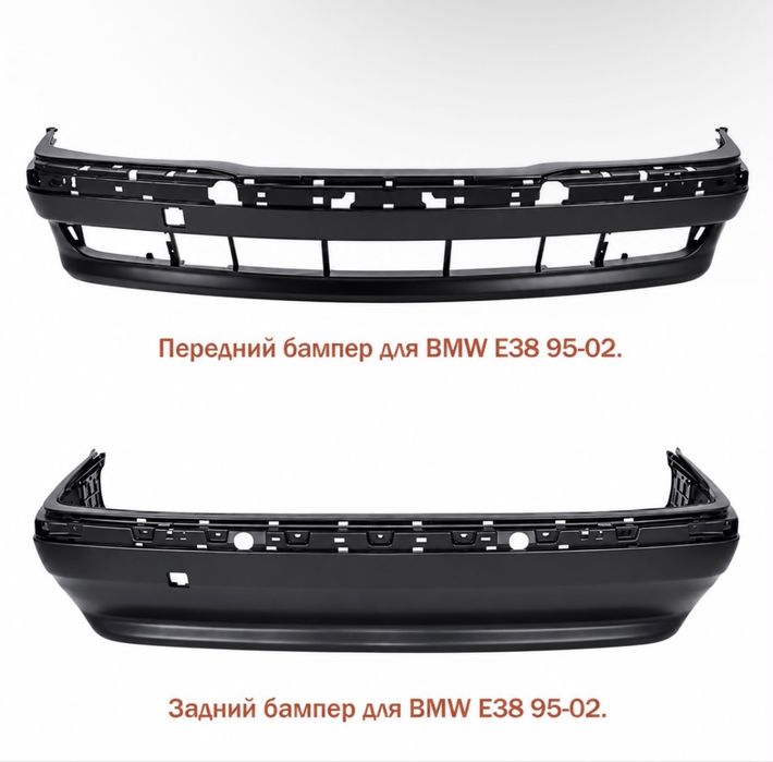 Передний и задний бампер BMW E38 (Тайвань)