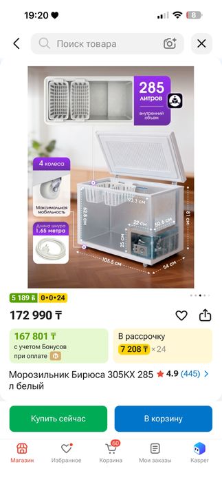 морозильник