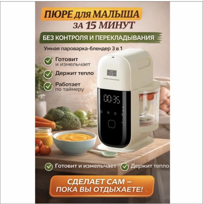 Блендер-пароварка . Продаю