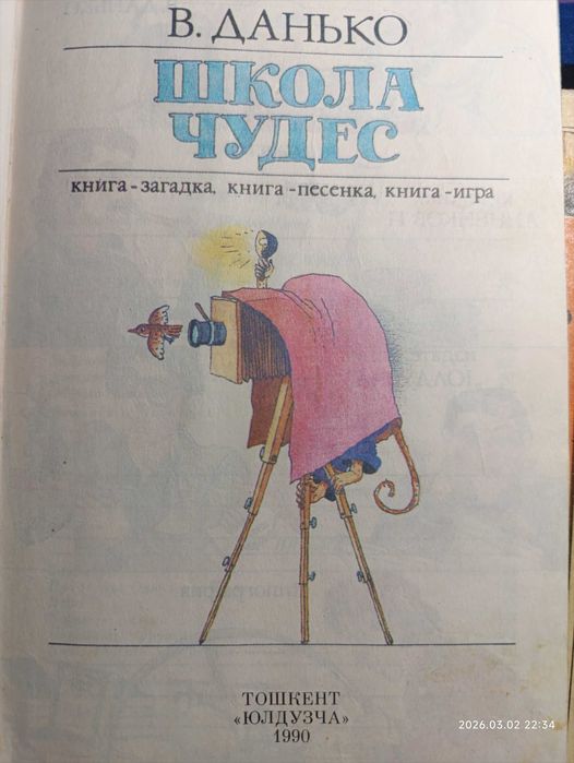 Книга школа чудес