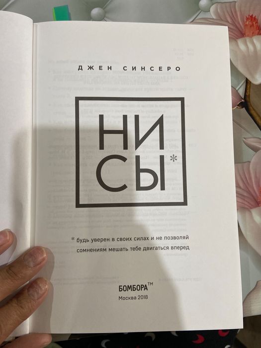 KITOB (НЕ СЫ) восточная мудрость