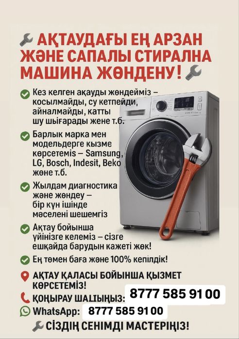 Ремонт стиральни машина Ремонт кір машин