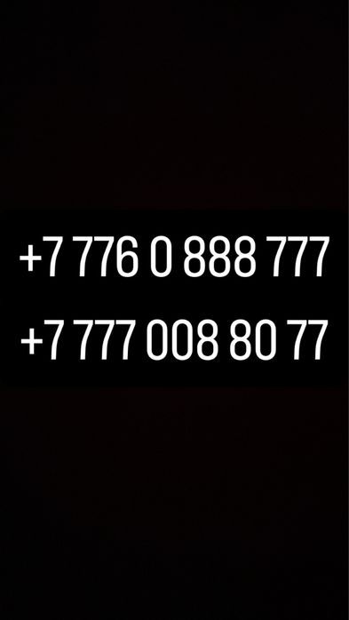 Продам красивые номера телефона