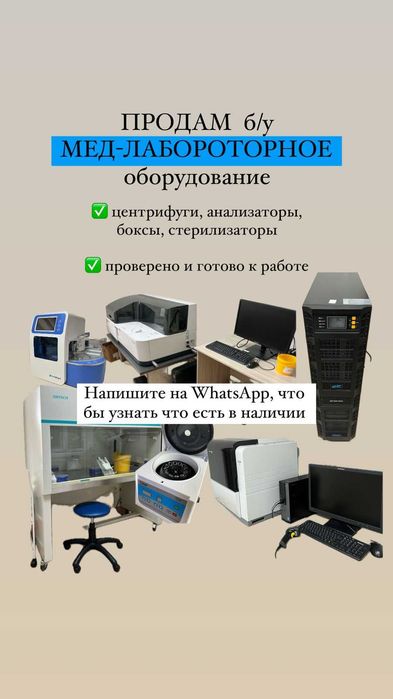 Лабораторное оборудование