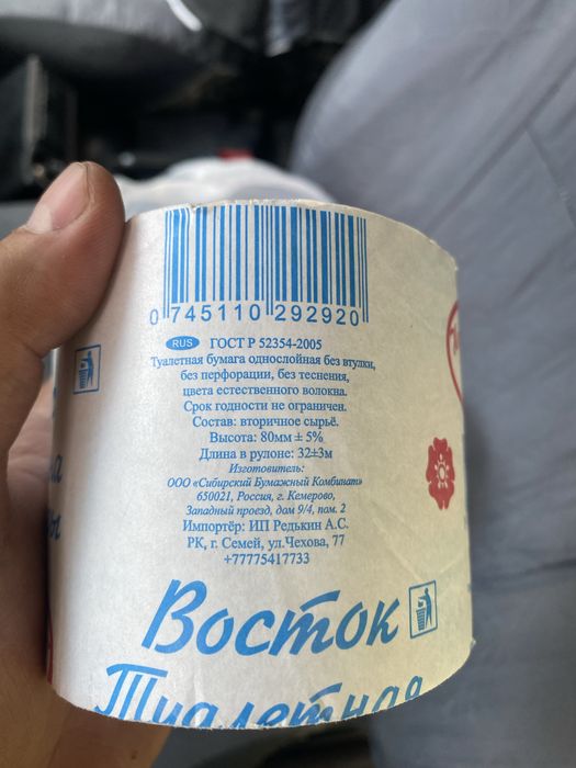 Бумага туалетная