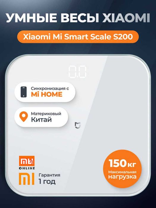 Aqili tarozi, Умные напольные весы Xiaomi Mi Smart Scale S200 CN