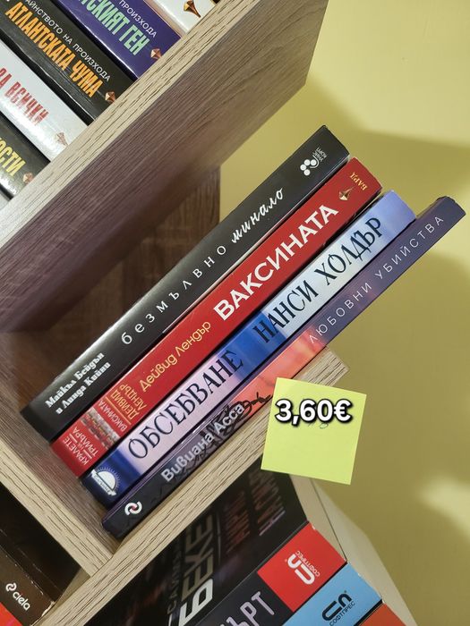 Книги - възпитание, трилъри, криминални и други