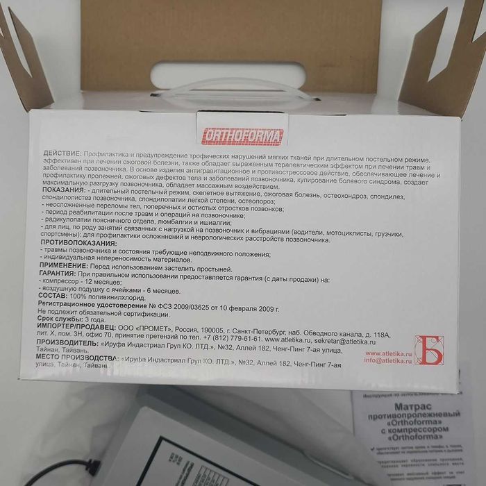 Новый противопролежневый матрас Orthoforma 200х89 см Доставка