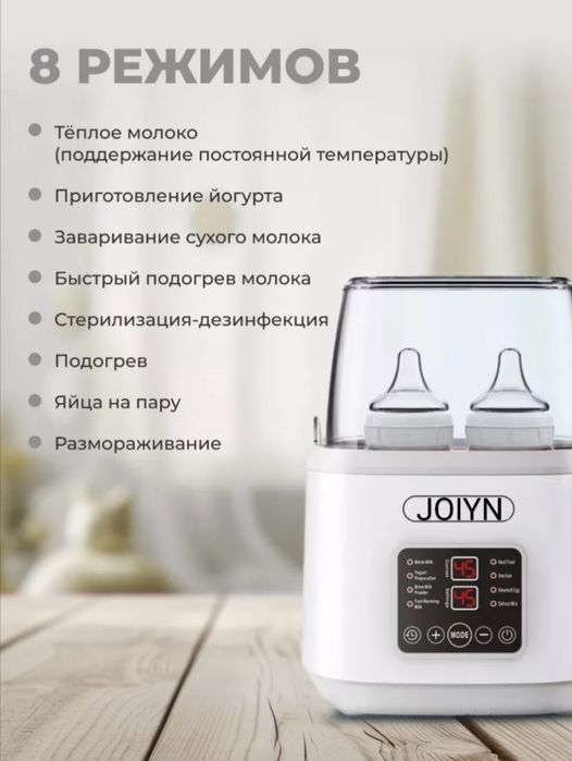 Подогреватель, стерилизатор для бутылок Jojun