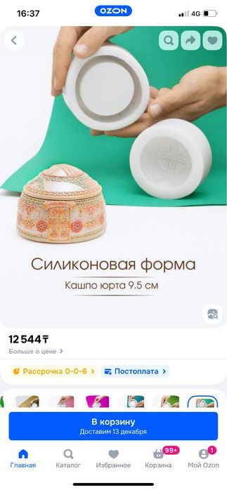 Продаю молд для гипса Юрта