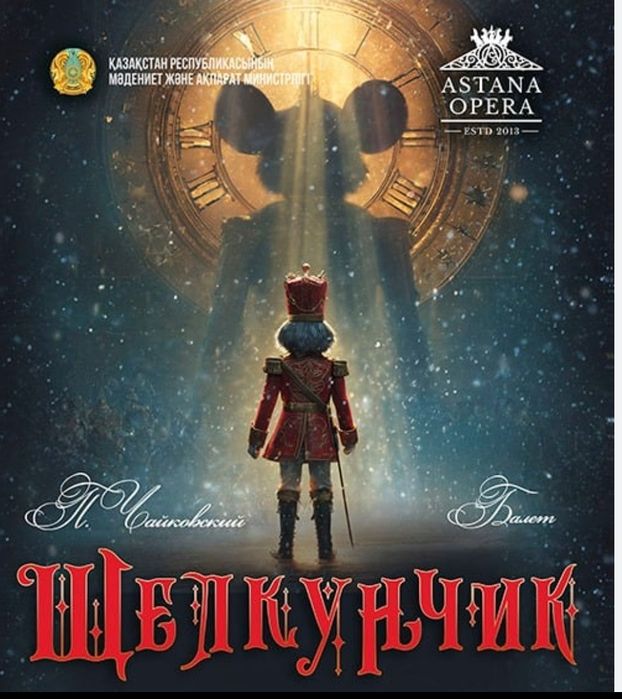 Щелкунчик срочно продам билет на 30 число