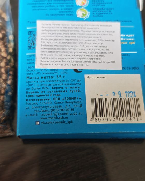 Корм для рыб, питающихся у дна