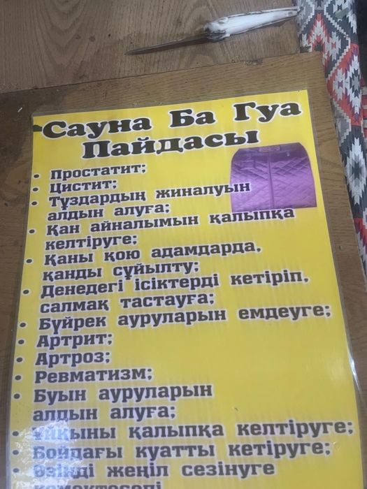 Продаётся панно Сауна Ба Гуа
