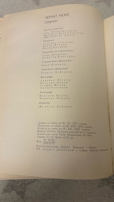 Книга Черно море