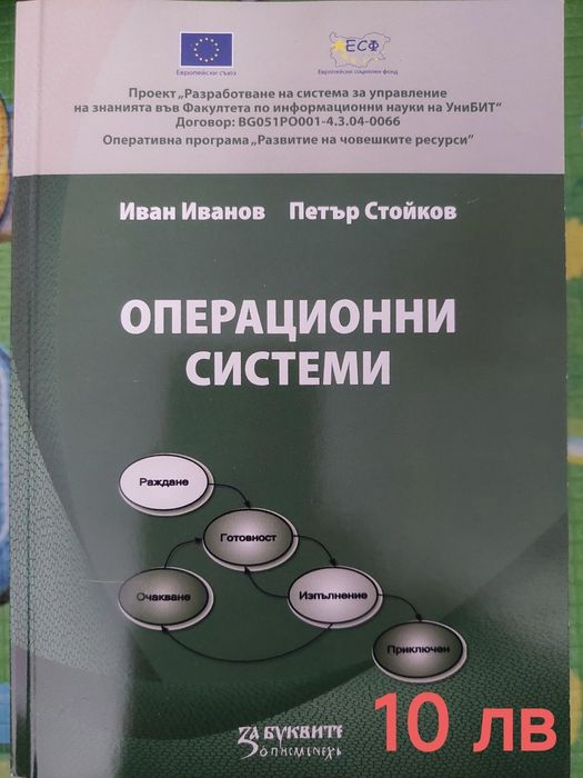 Учебници за УниБИТ