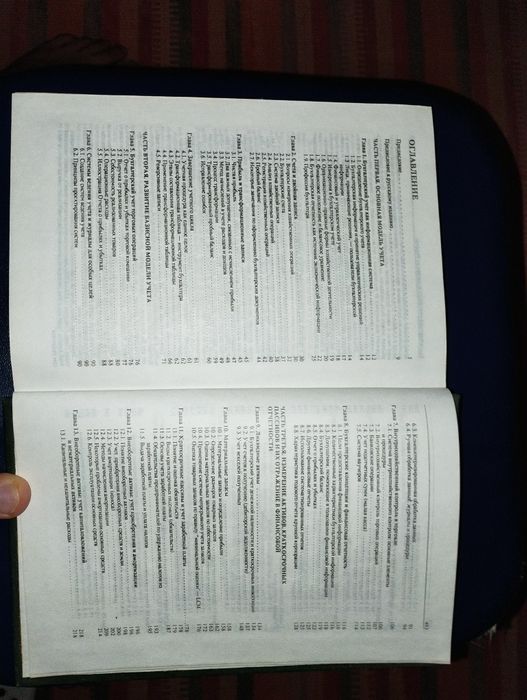 Бугалтер китоблар рус тилида