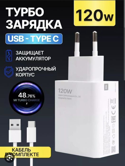 Зарядное устройство Turbo 120W Оригинал 500%
