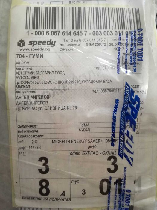 продавам летни гуми MICHELIN 195 65 R 15  купени 2019 г по 120 лв/бр