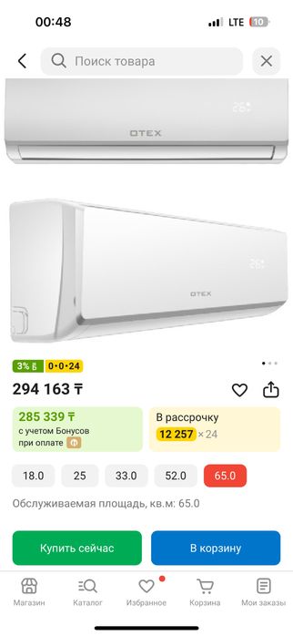 Кондиционер otex