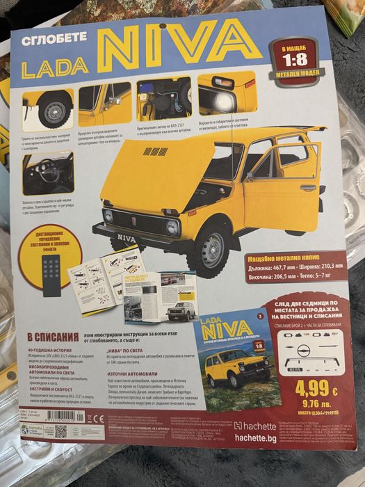 Продавам първи брой нива лада