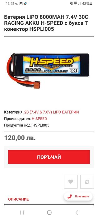 Количка с дистанционно RC