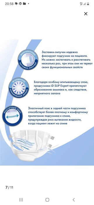 Подгузники для взрослых размер L